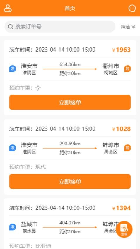 东方小板司机最新版本v1.0.9截图1
