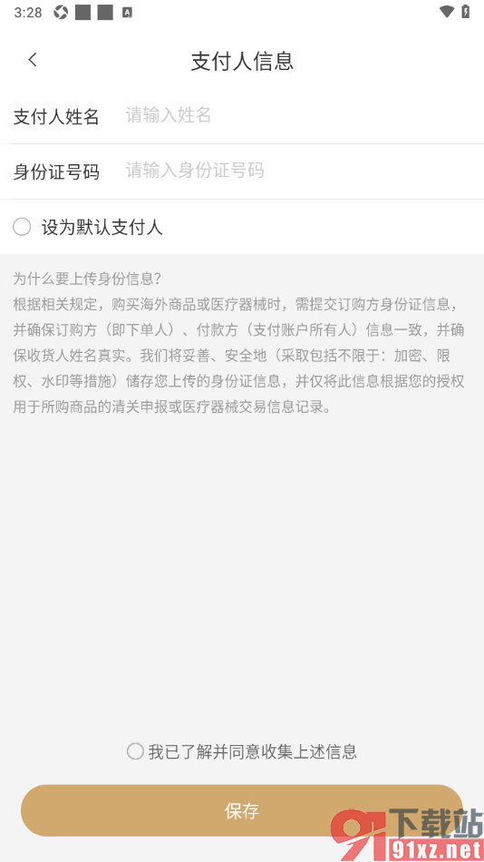 小米有品APP申请实名认证添加支付人信息的方法