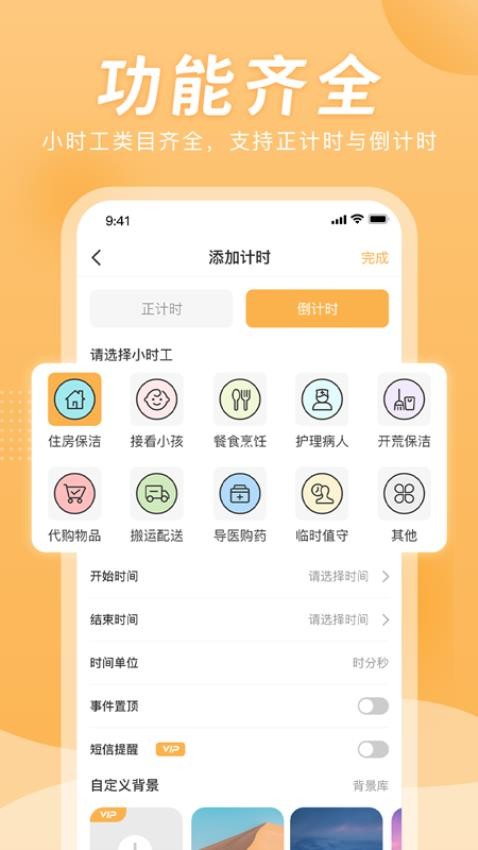 小时工计时器手机版v1.1.7截图2