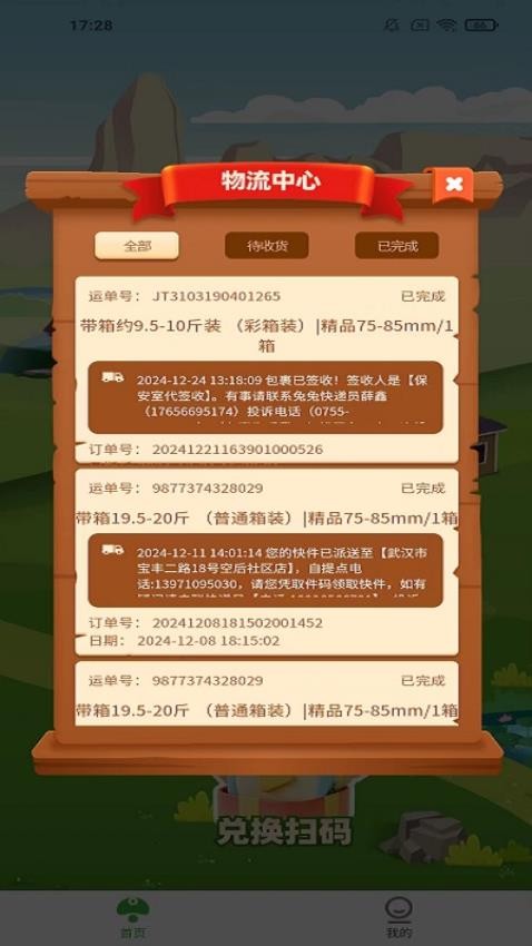 私养农场最新版本v1.3.6截图4