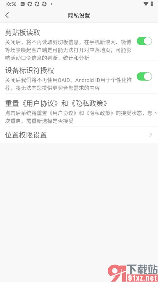 新浪新闻APP设置允许读取剪贴板的方法