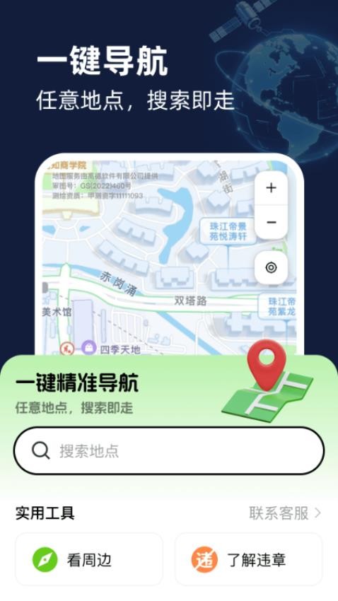 智能卫星互动地图appv1.0.0截图1