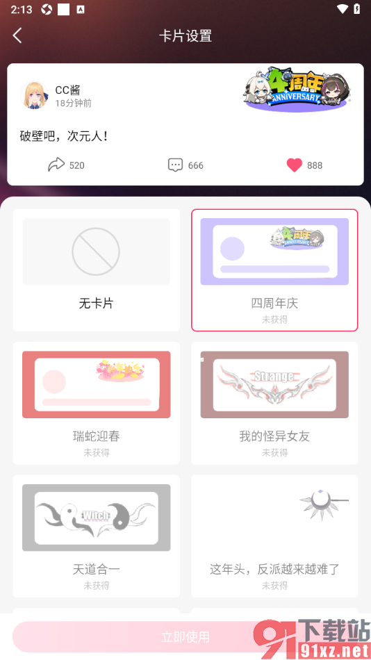 次元姬小说APP进行个性化卡片样式设置的方法