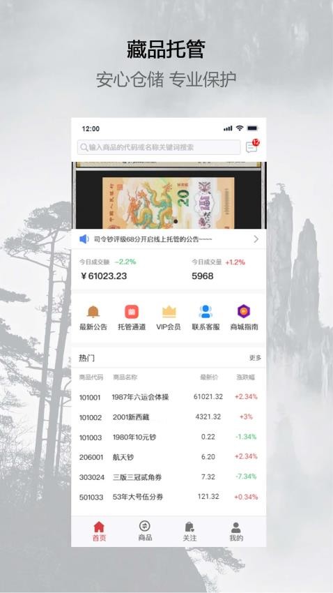 文藏商城官网版v1.0.3截图1
