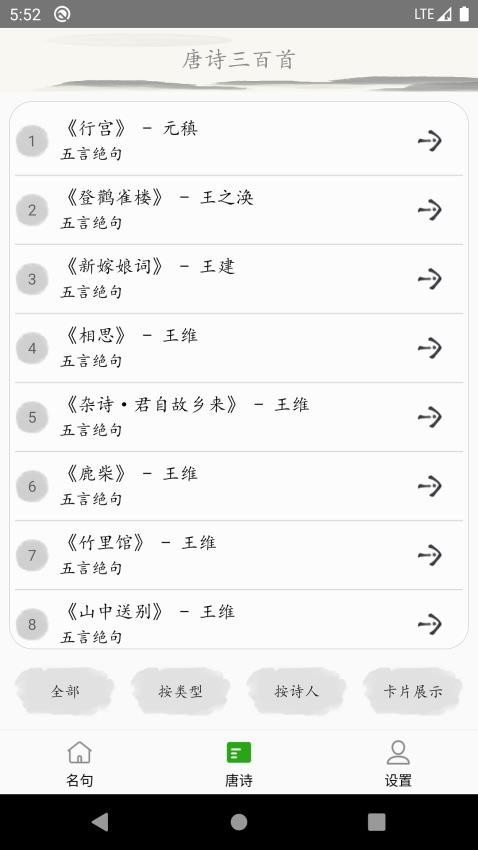 唐诗三百首古诗词最新版v1.2.2截图2