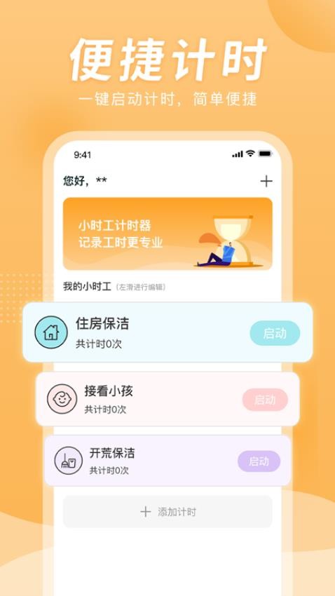 小时工计时器手机版v1.1.7截图1