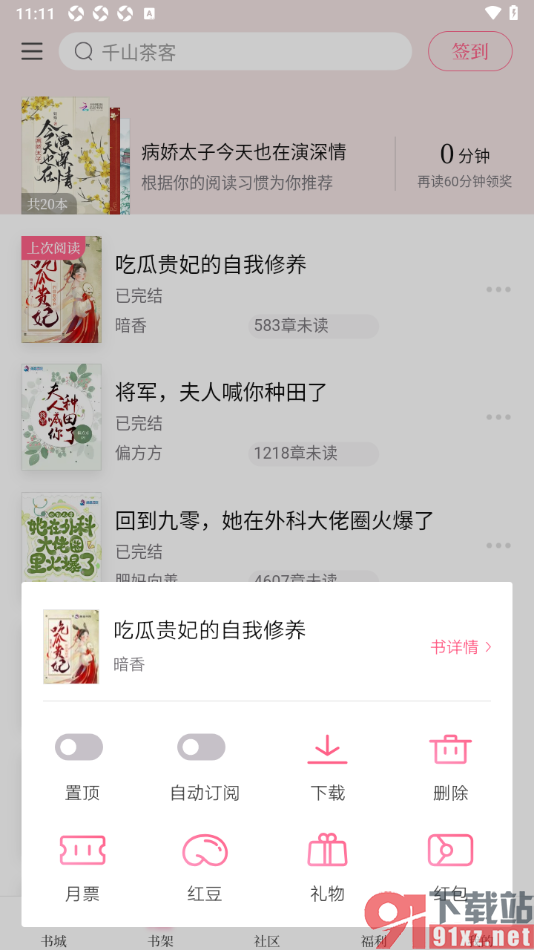 红袖读书APP将书架的宫格模式切换为列表模式显示的方法