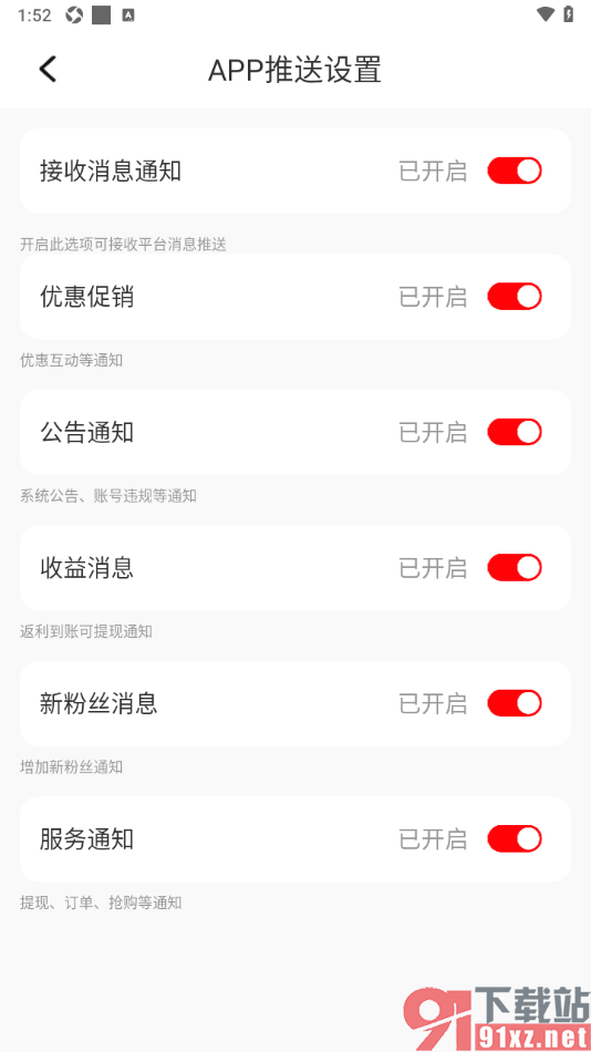 聚省商城APP关闭公关通知的方法