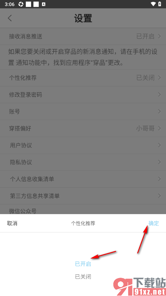 穿衣有品app设置启用个性化推荐功能的方法