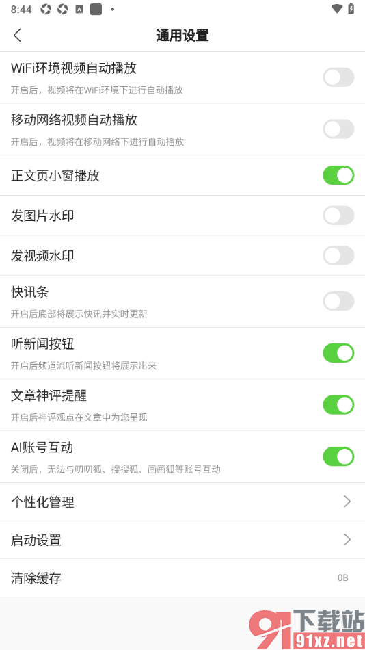 搜狐新闻APP设置禁止发图片水印的方法