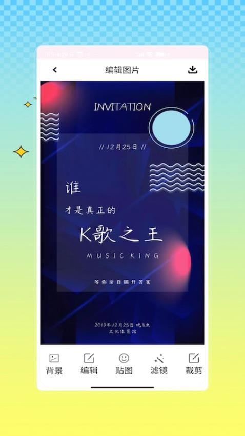 海报制作秀最新版v3.0截图3