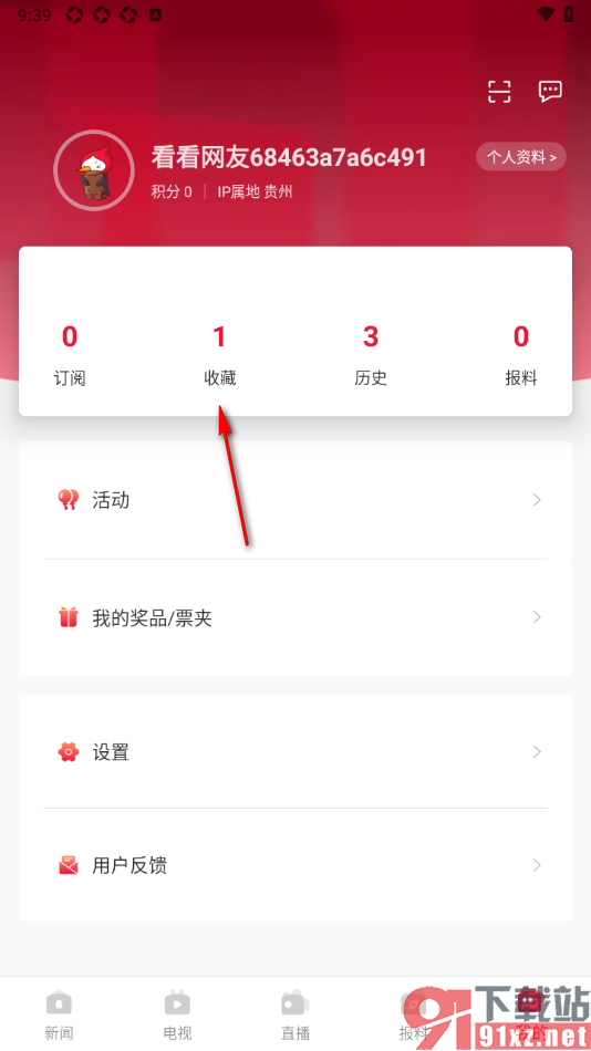 看看新闻APP设置批量取消收藏的新闻的方法
