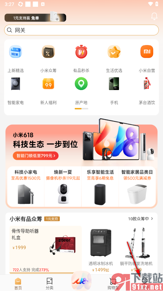 小米有品APP申请实名认证添加支付人信息的方法