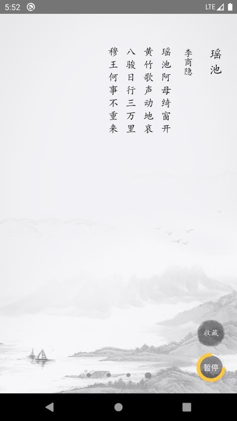 唐诗三百首古诗词最新版v1.2.2截图1