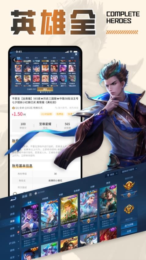 王者租号平台v3.6.7截图3
