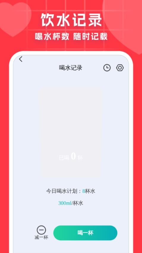 血压血糖调理助手免费版v1.0.1截图1