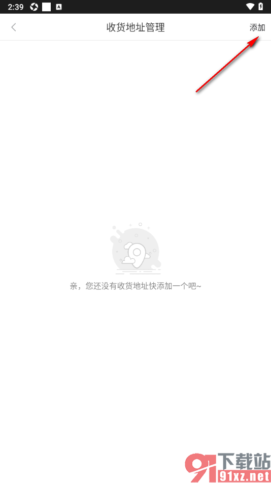 央广购物APP新增常用收货地址信息的方法