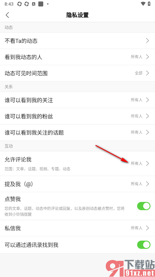 搜狐新闻APP设置我关注的人可评论我的方法