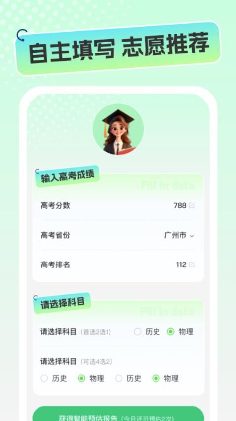 志愿高考填报手册最新版v1.0.0截图3