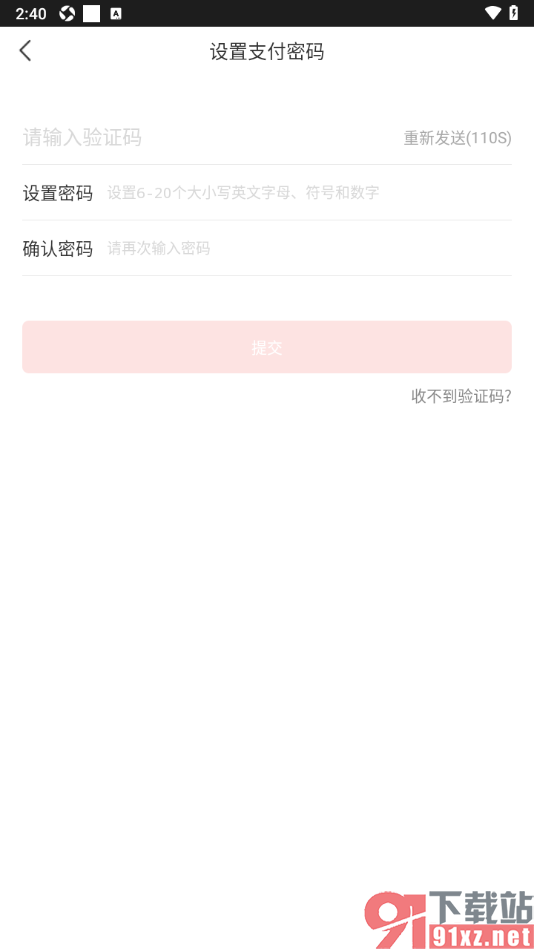 央广购物app设置订单支付密码的方法