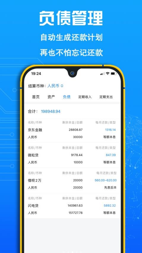 FIRE记账官方版v1.12截图4