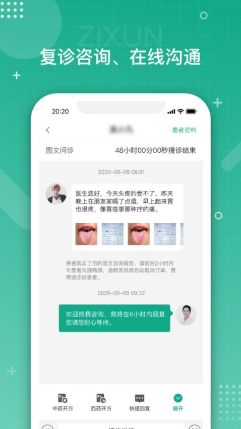 白药健康最新版v1.20.2截图1