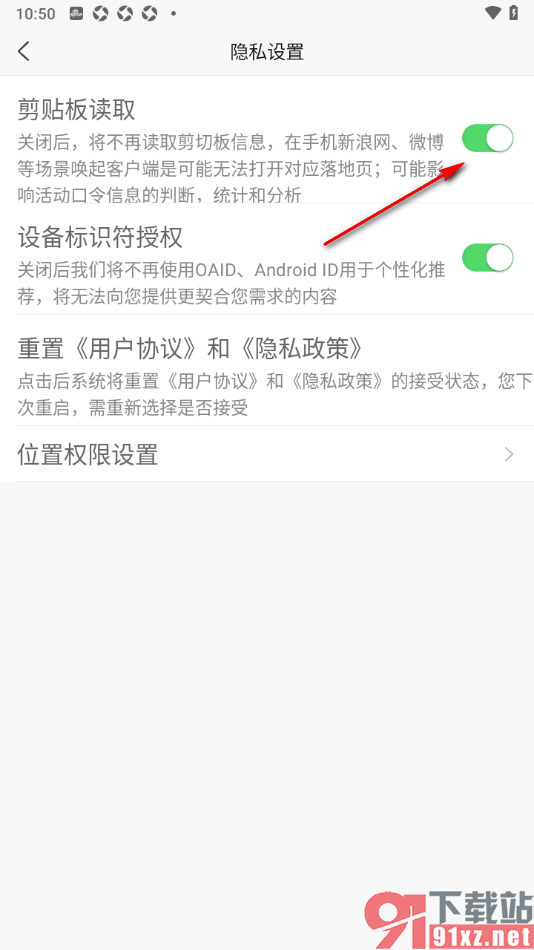 新浪新闻APP设置允许读取剪贴板的方法