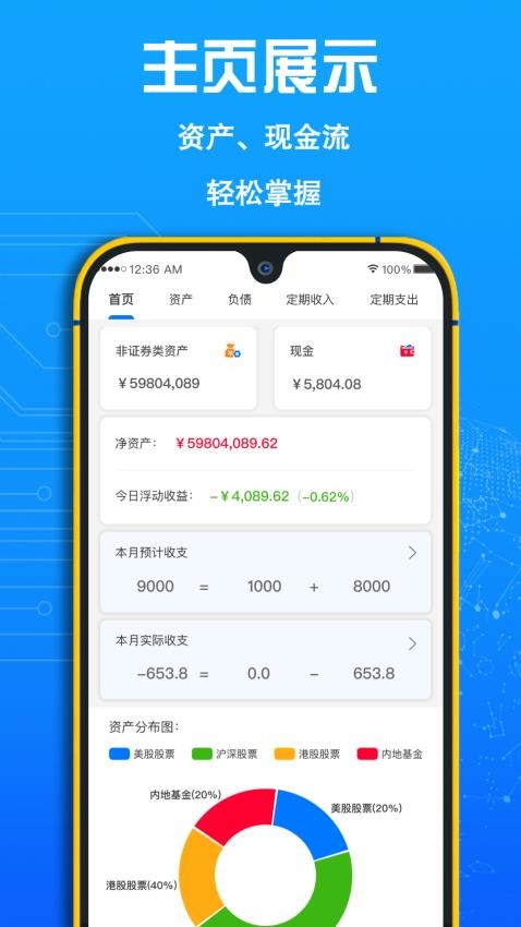 FIRE记账官方版v1.12截图2