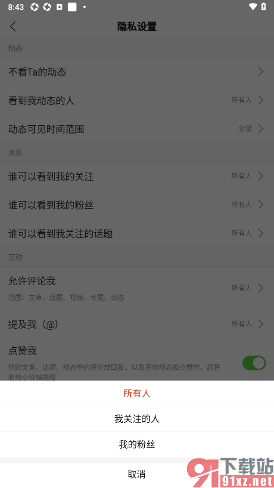 搜狐新闻APP设置我关注的人可评论我的方法
