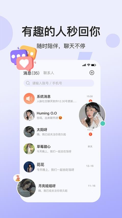 人脉社区官网版v2.0.2截图4