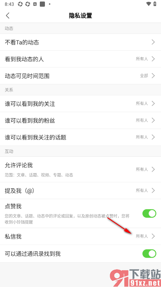 搜狐新闻APP设置仅我关注的人可私信我的方法