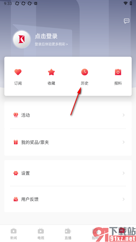看看新闻APP设置一键清理阅读历史记录的方法