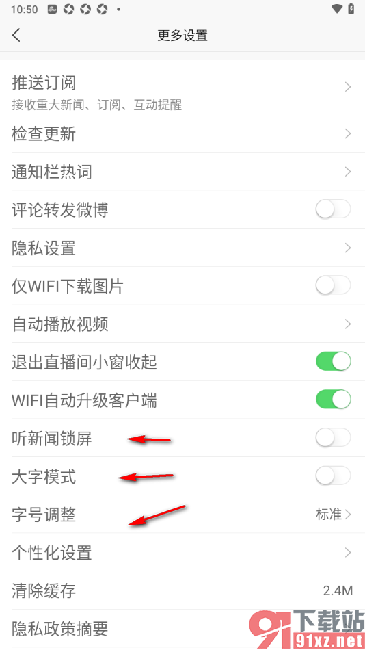 新浪新闻APP设置退出直播间小窗收起的方法