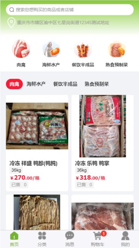 棒棒进货最新版v1.0.1截图1