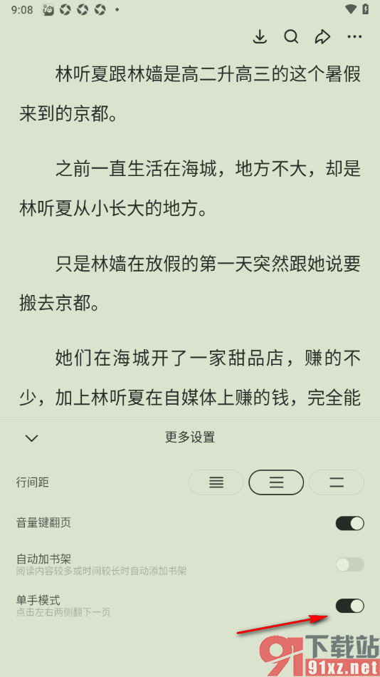 悟空浏览器APP设置单手模式功能的方法