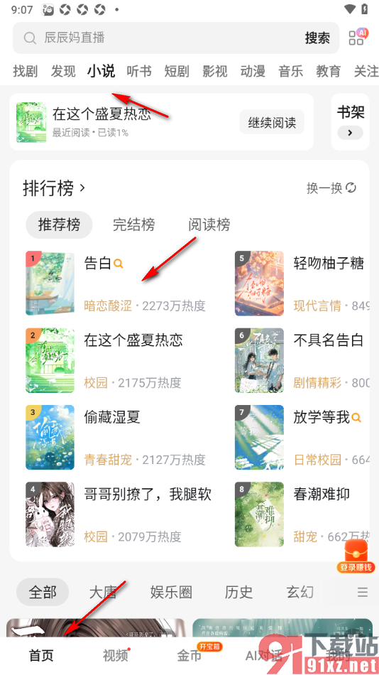 悟空浏览器APP打开书籍详情查看的方法