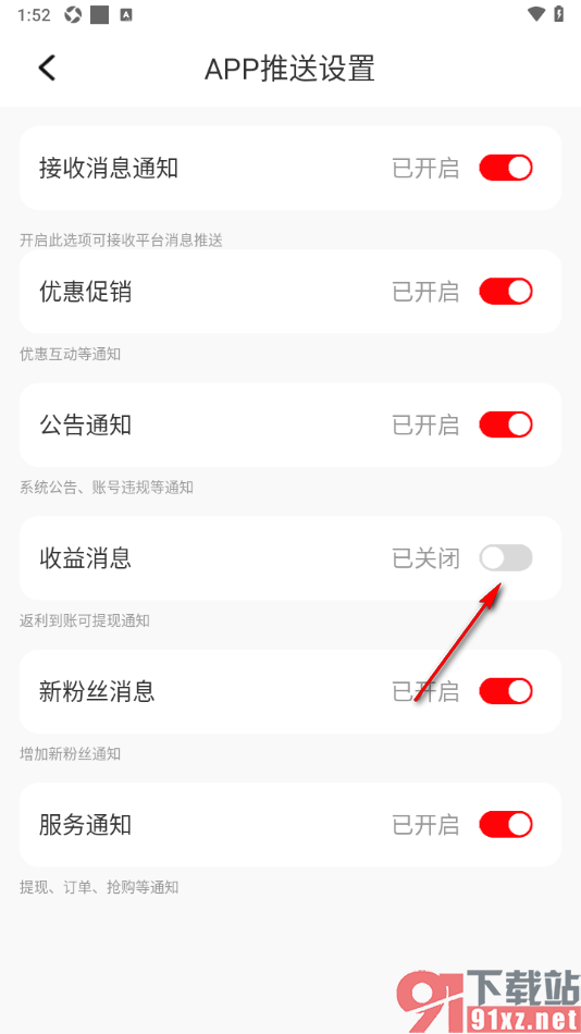 聚省商城APP设置不接收返利到账可提现通知的方法
