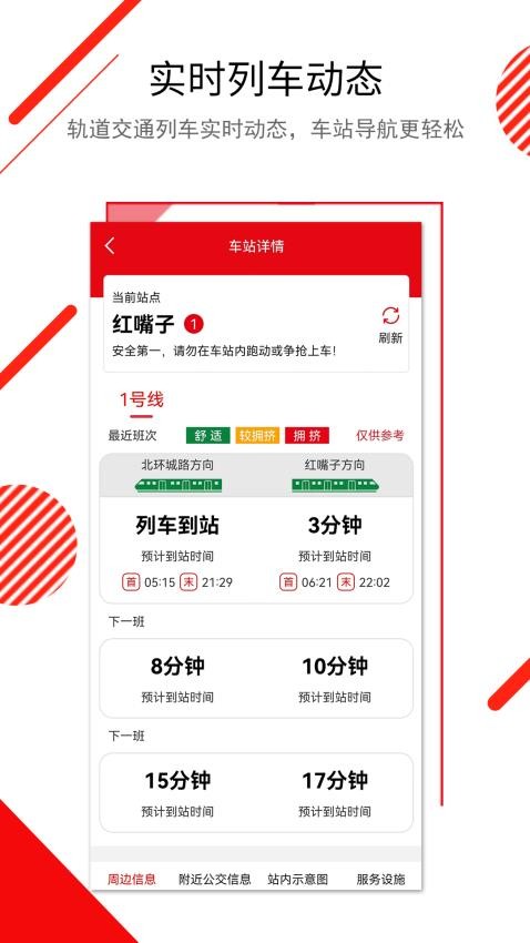 长春E出行手机版v1.0.19截图1