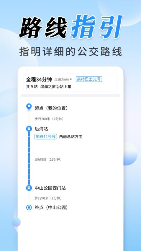 公交实时定位官方版v1.0.5截图4