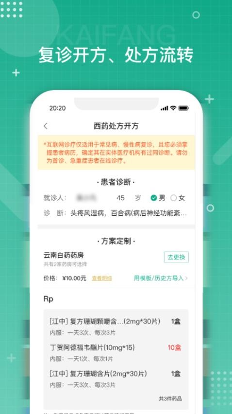 白药健康最新版v1.20.2截图2