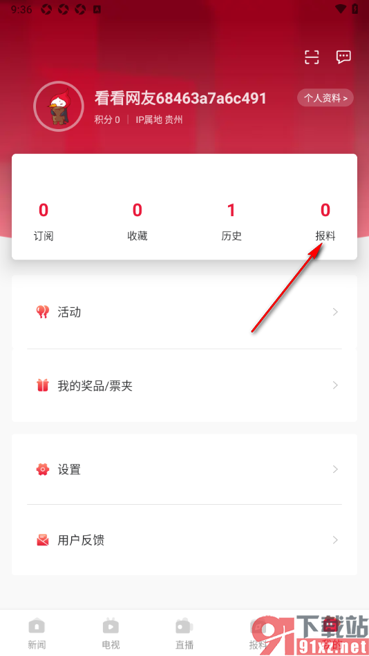 看看新闻APP进行报料的方法