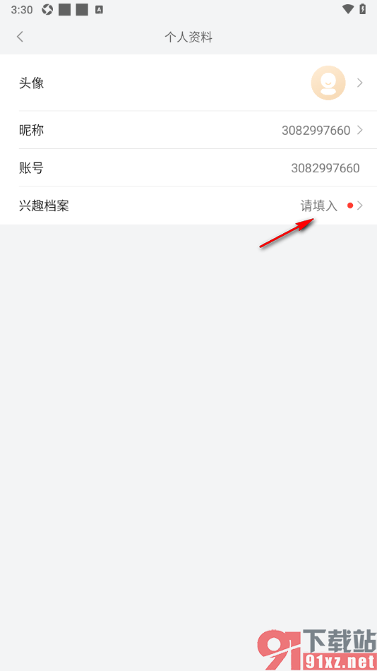 小米有品app建立自己的兴趣档案的方法