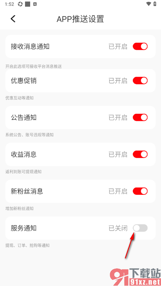 聚省商城APP设置禁止推送服务通知的方法