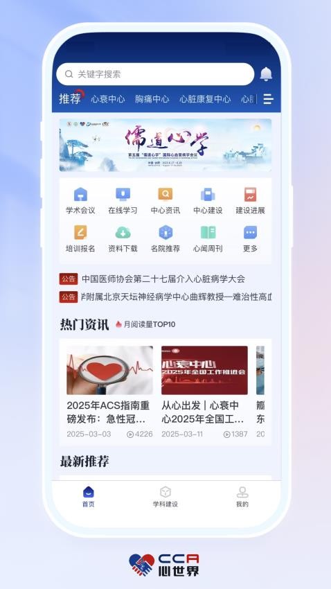CCA心世界官网版v1.0.4截图1
