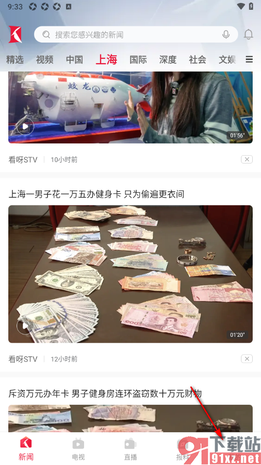看看新闻APP设置一键清理阅读历史记录的方法