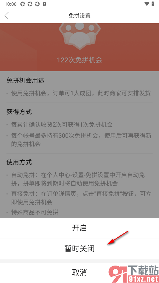 拼多多APP将免拼功能暂时关闭的方法