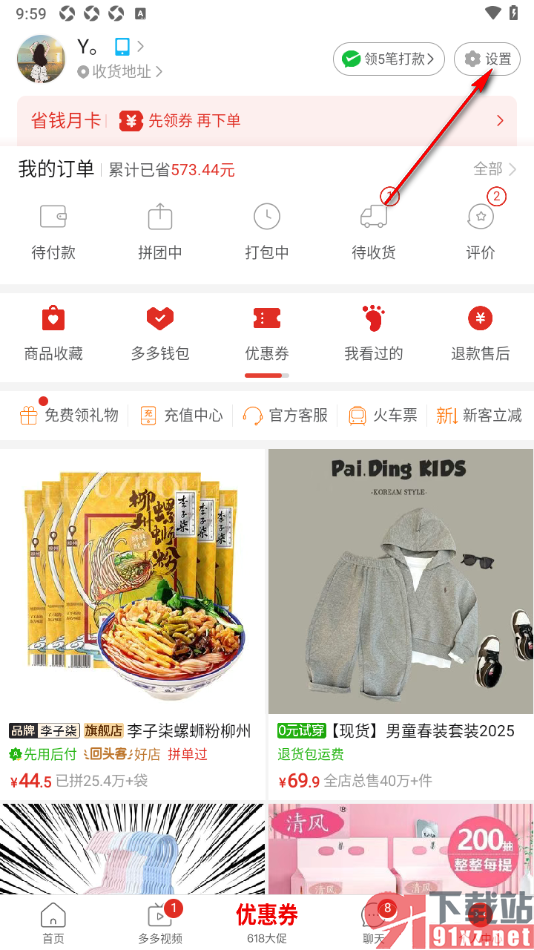 拼多多APP启用拼小圈功能的方法