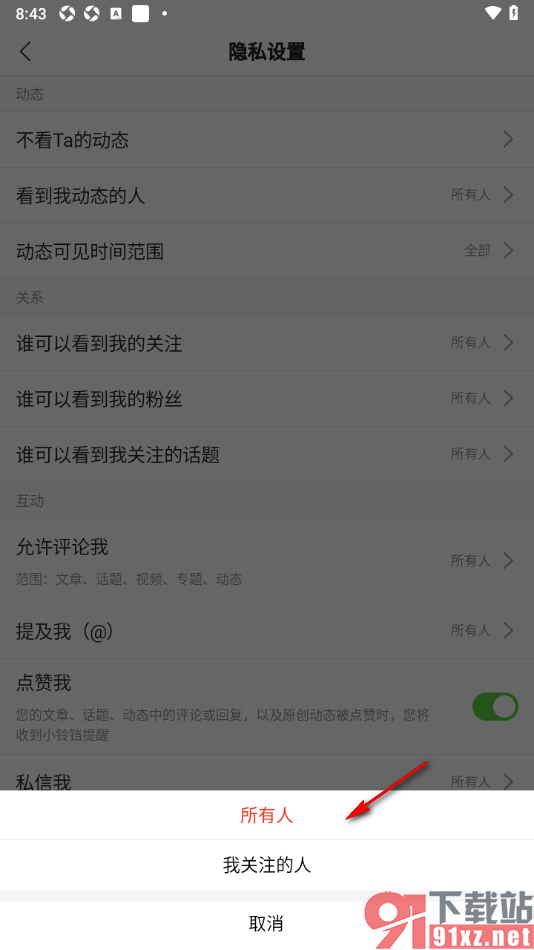 搜狐新闻APP设置仅我关注的人可私信我的方法