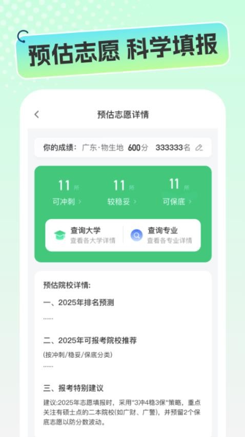 志愿高考填报手册最新版v1.0.0截图4
