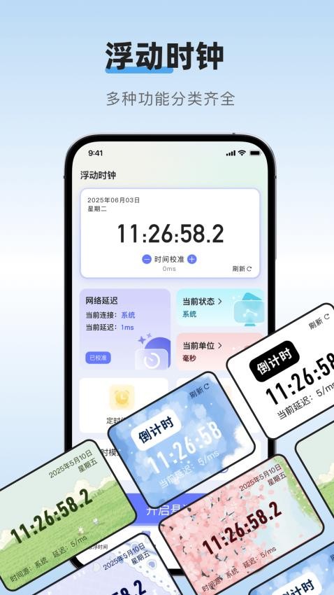 浮动时钟软件v1.0.0截图1